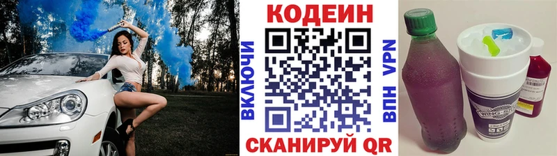 Кодеиновый сироп Lean Purple Drank  Купить где  Краснозаводск 